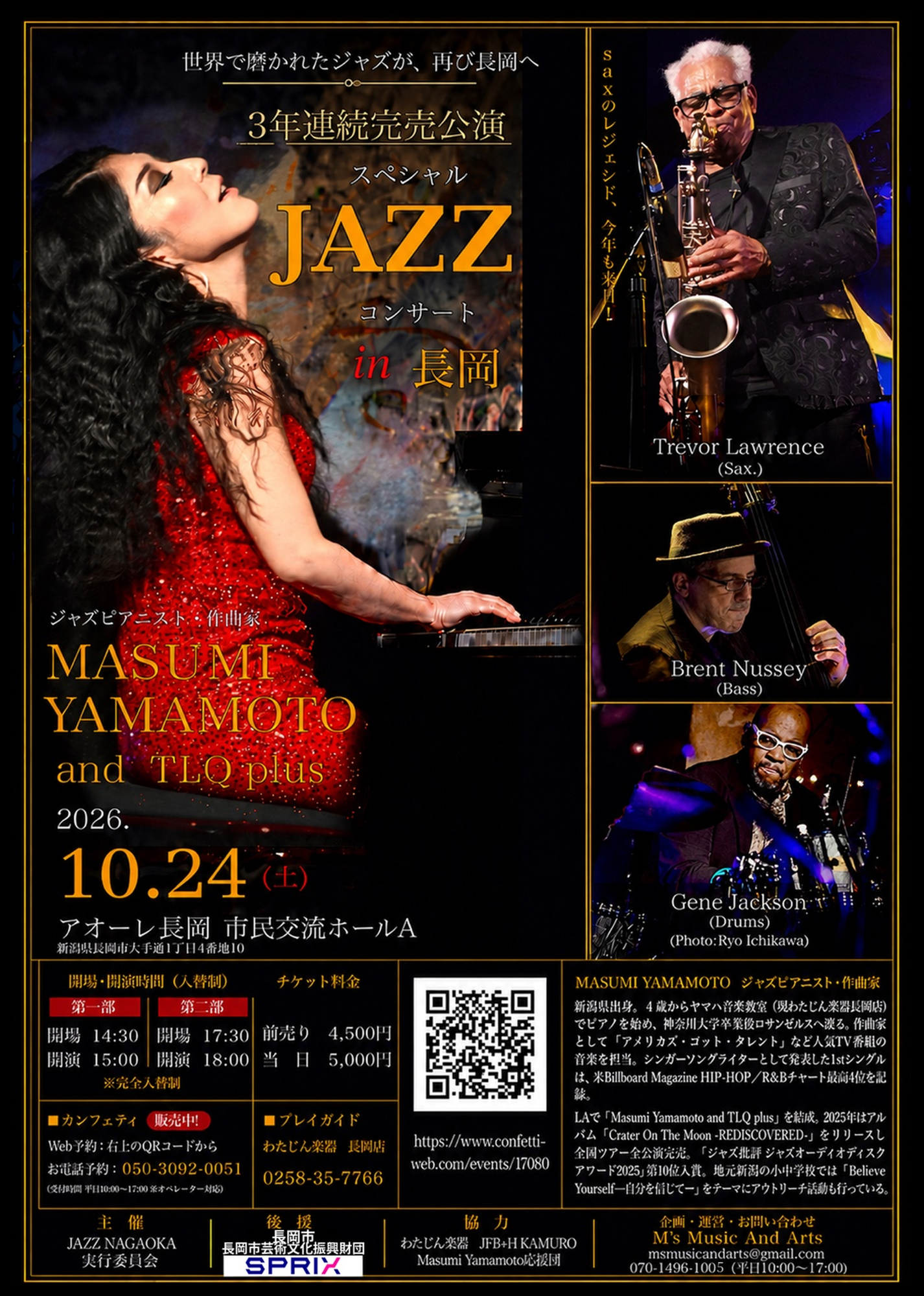 「Masumi Yamamoto and TLQ plus」スペシャルJAZZコンサート in 長岡　3年連続完売公演、今年も再び公演決定！