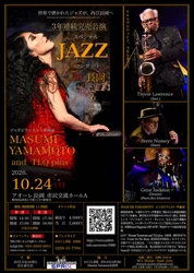 「Masumi Yamamoto and TLQ plus」スペシャルJAZZコンサート in 長岡　3年連続完売公演、今年も再び公演決定！