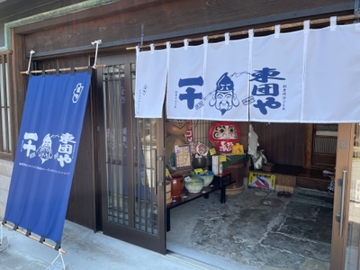 一十東団や　外観