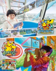 大好きなポケモンたちにまた会える！ 「ポケモン フライヤー ～天空のひらパー島～」 大好評につき秋シーズンも開催決定！