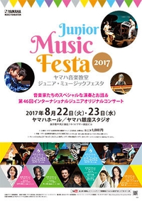 ヤマハ音楽教室 ジュニア・ミュージックフェスタ 2017