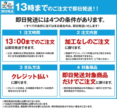 即日出荷サービスの条件