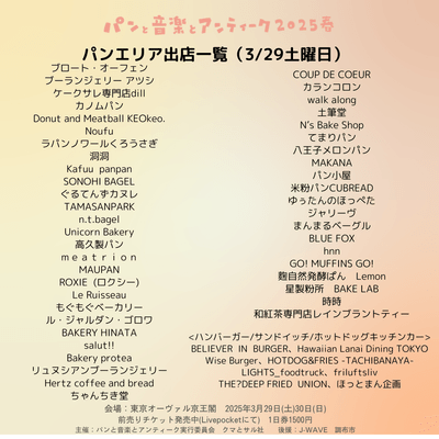 パンエリア出店一覧(土曜)