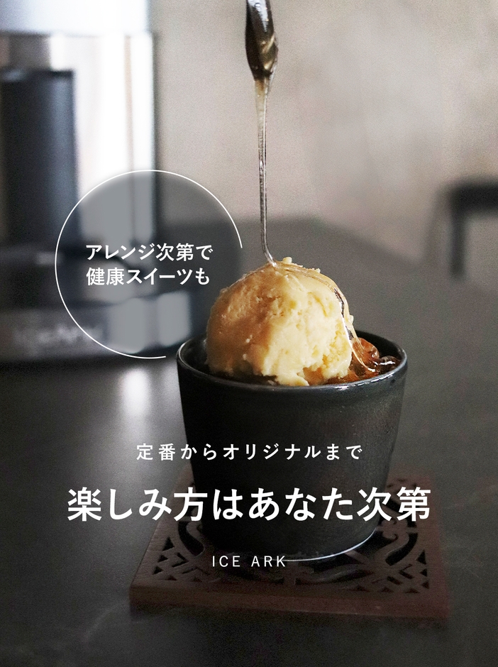 自由なオリジナルレシピで作ることができます