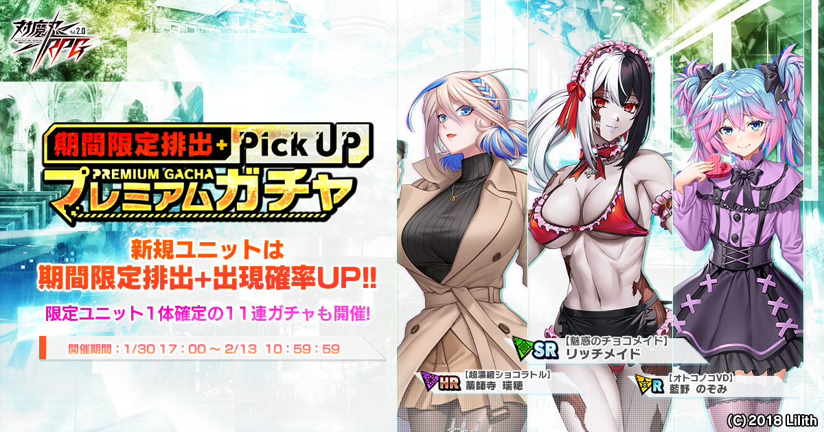 期間限定ピックアッププレミアムガチャ