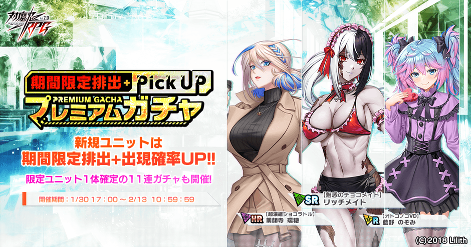 期間限定ピックアッププレミアムガチャ