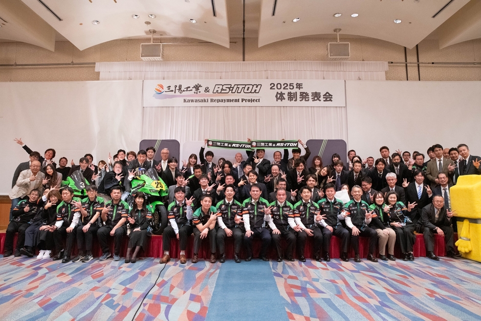 2025年 KRP三陽工業＆RS-ITOH体制発表会の様子
