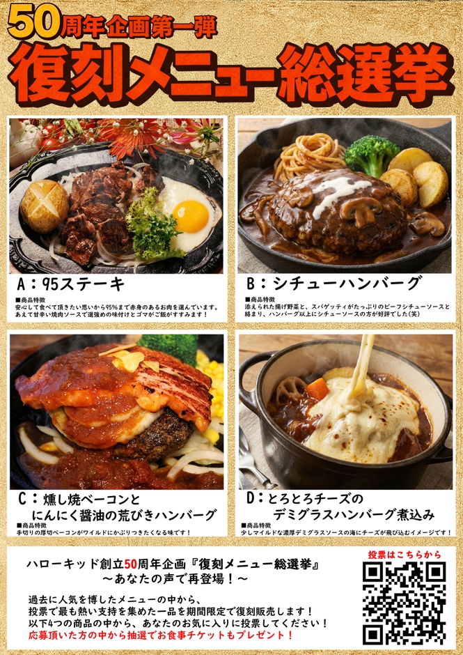 50周年企画第一弾店頭POP