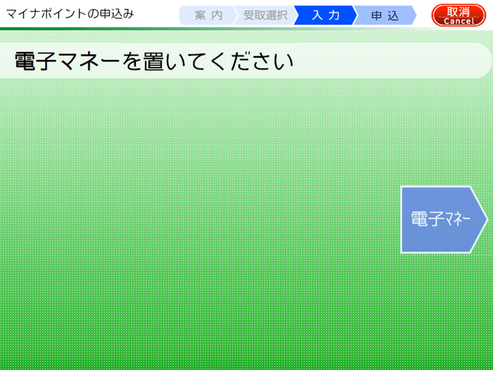 Step5 (電子マネー)