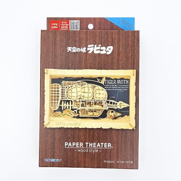 ラピュタのペーパーシアター