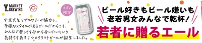 中京大学生がビールの苦手な若者のために地元クラフトビールブルワリーと協同開発 「若者に贈るエール～Ｃｈｅｅｒｓ ｔｏ ｙｏｕｔｈ！～」 ３月２４日（金）発売