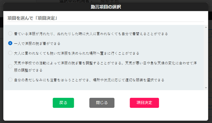 獲得させたい生活・社会機能リスト