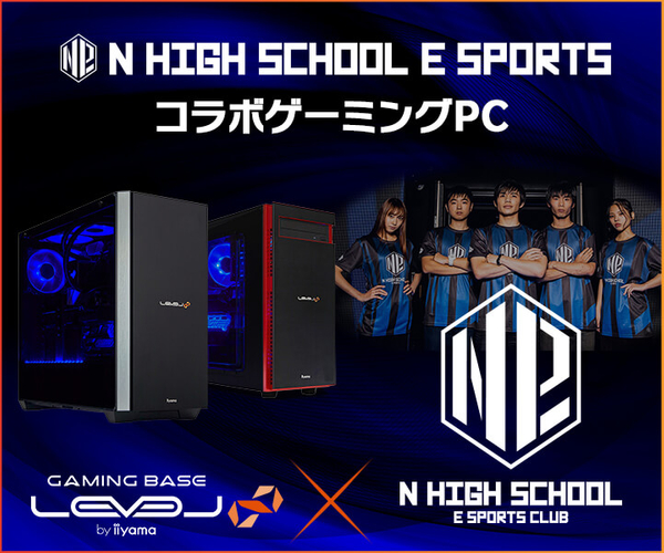 「N高eスポーツ部」 LEVEL∞ RGB BuildコラボゲーミングPC
