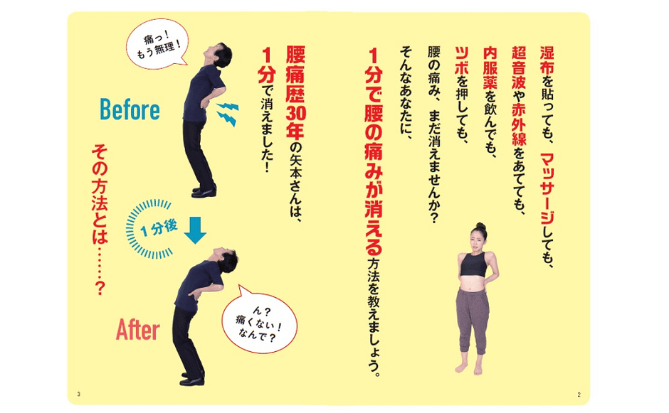 【施術動画YouTube167万再生のストレッチトレーナーが伝授】何をやってもダメだった腰の痛みとさよならできる革命的方法