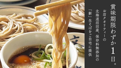 そばイメージ