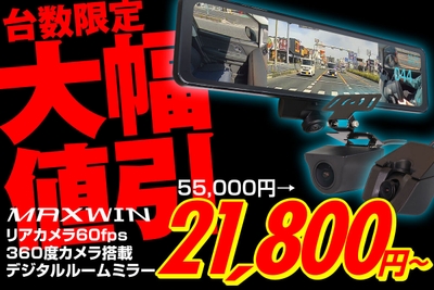 MAXWIN MDR-I003 大幅値引