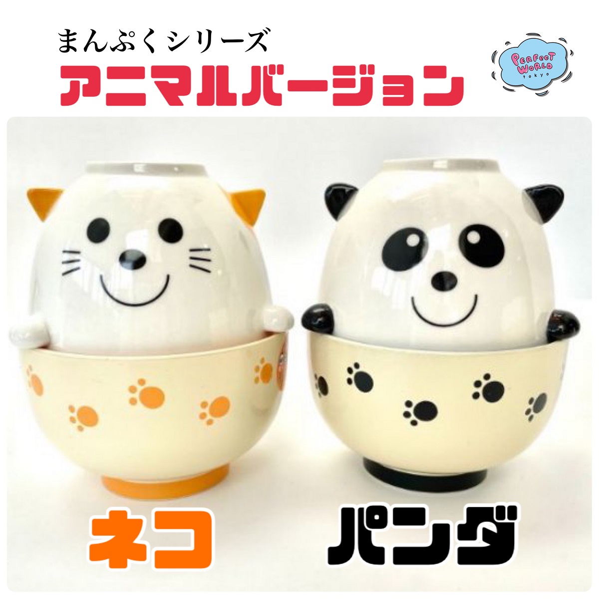 あのまんぷくシリーズからアニマルバージョンが出たよ♪いつものまんぷくシリーズよりもなんだか洋風な雰囲気を感じるのは私だけ？