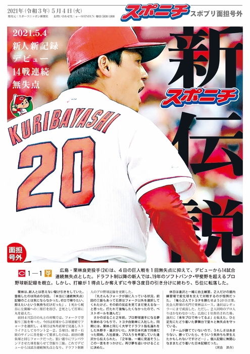 例・スポプリ面担号外（プロ野球広島編）