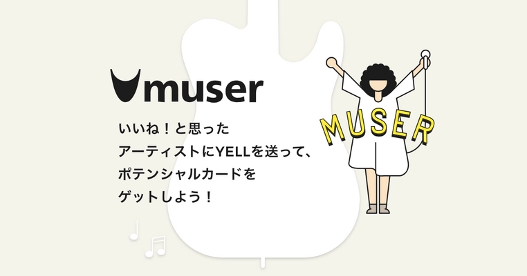 次世代音楽アーティストの応援WEBサービス『MUSER』新機能搭載 　アップデートにあわせて表参道で4月14日にLIVEイベント開催　 実力派のMASSAN×BASHIRY、Kick a Show、Mimeが出演決定！