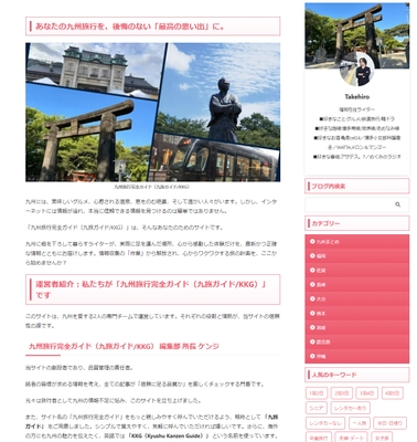 Webメディア「九州旅行完全ガイド」