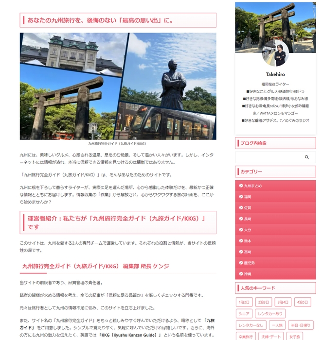 Webメディア「九州旅行完全ガイド」