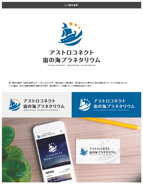 プラネタリウムオリジナルロゴデザイン(サンプル)