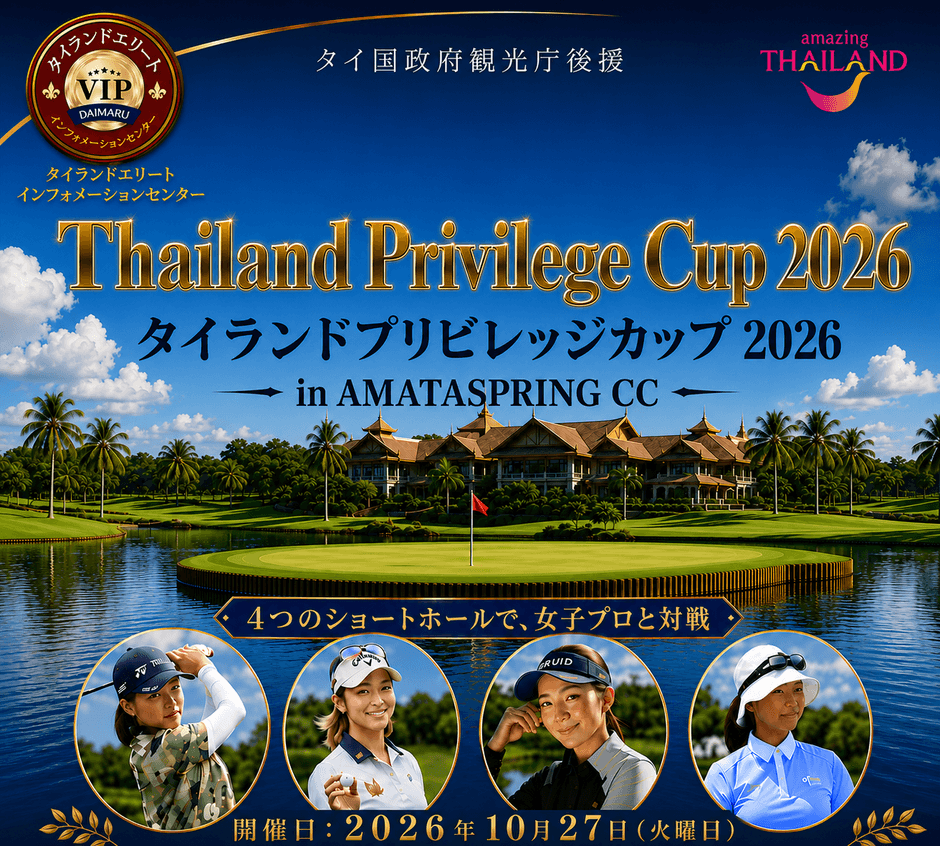 タイの名門AMATA SPRING CCで一般参加可能なゴルフコンペ 「Thailand