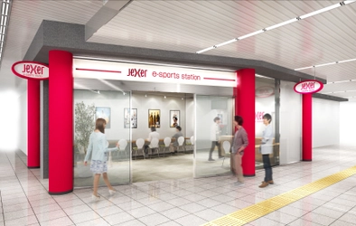 JR東日本エキナカ初の常設eスポーツ施設 「ジェクサー・eスポーツ ステーション」が松戸駅に誕生します！ 　～2021年1月24日(日)開業～