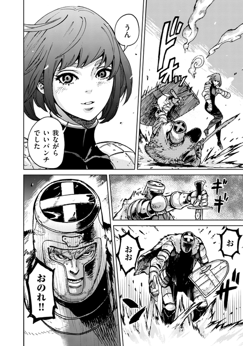 『鋼鉄のウツィア』②