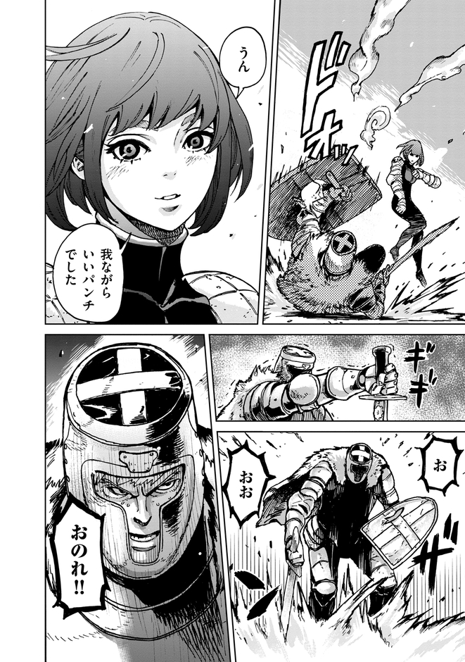 『鋼鉄のウツィア』②