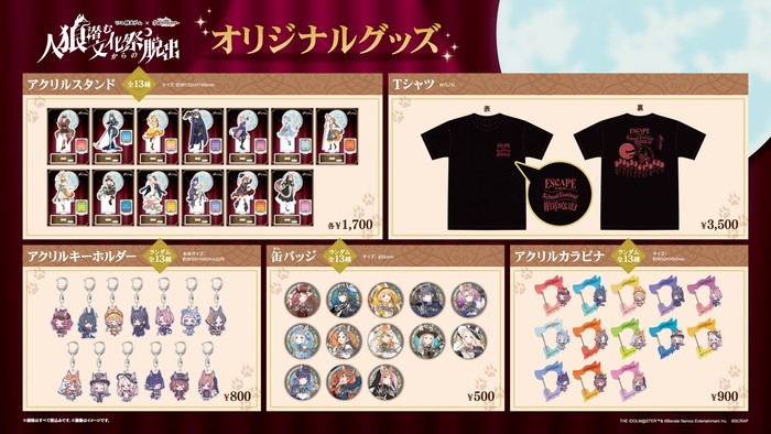リアル脱出ゲーム『人狼潜む文化祭からの脱出』オリジナルグッズの事後通販が決定