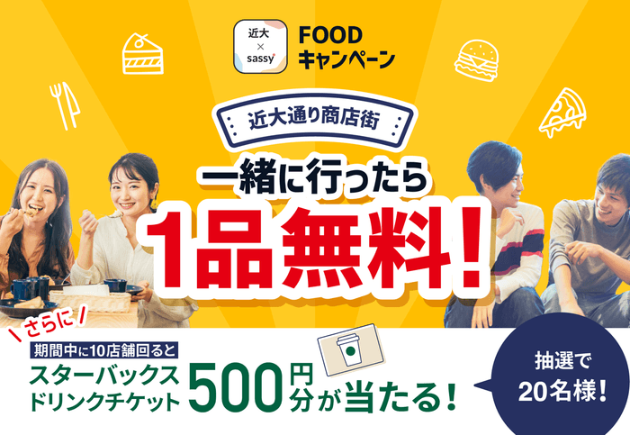 キャンペーンのビジュアル