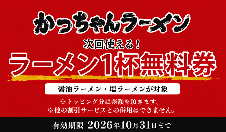 無料券