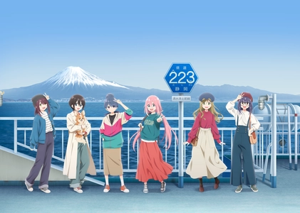 『ゆるキャン△』×静岡県　誘客・周遊キャンペーンの開始　 ～静岡県のモデル地を東海道新幹線や駿河湾フェリーで満喫を！～