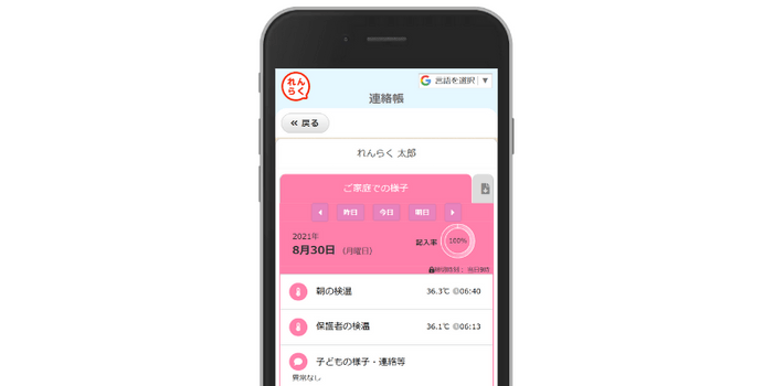 検温画面