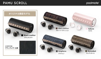PaMu Scroll(パムスクロール)カラー