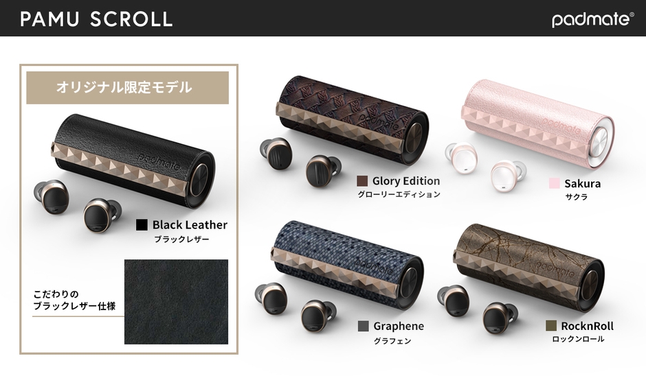 PaMu Scroll(パムスクロール)カラー