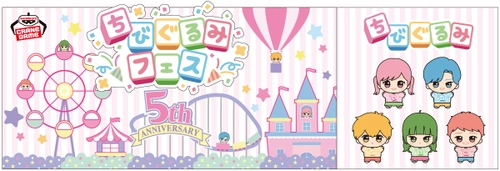 国内外で人気の「ちびぐるみ」シリーズの 5周年を記念した『ちびぐるみフェス』を池袋で開催！