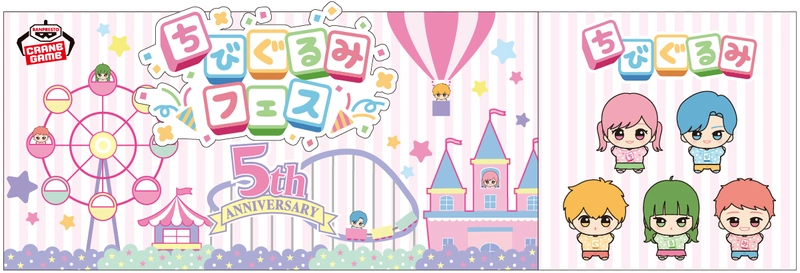 国内外で人気の「ちびぐるみ」シリーズの 5周年を記念した『ちびぐるみフェス』を池袋で開催！