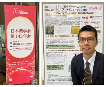 「ローズマリーエキスのアンチポリューション効果」に関する共同研究成果について発表