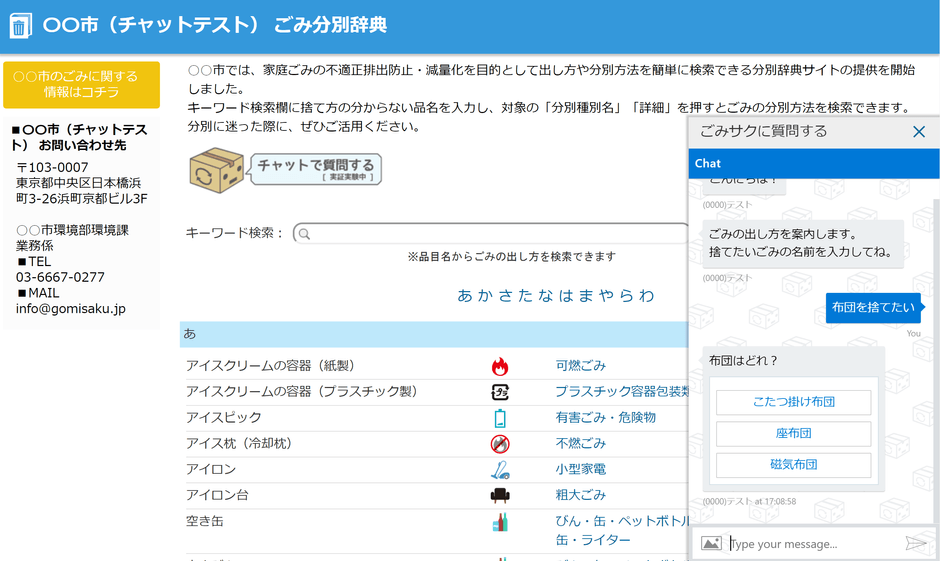 「ごみサク」PC画面のイメージ