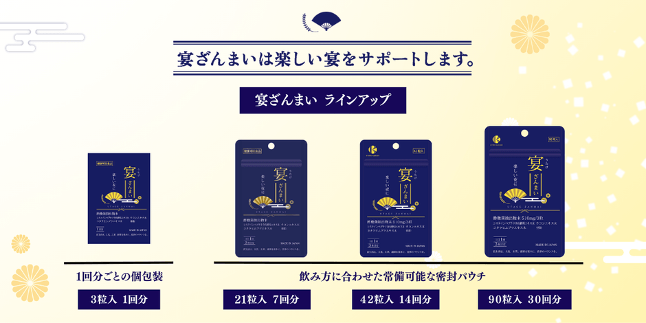 宴ざんまい　商品ラインナップ