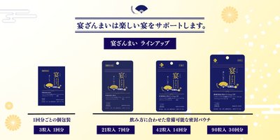 宴ざんまい 商品ラインナップ