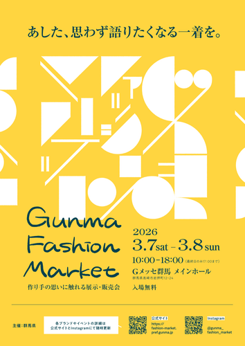 「GUNMA FASHION MARKET」チラシ表