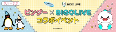 BIGO LIVE、誕生45周年の「ピングー」とコラボ　 限定ギフト配信＆ピングー展PRモデル選出イベントを開催