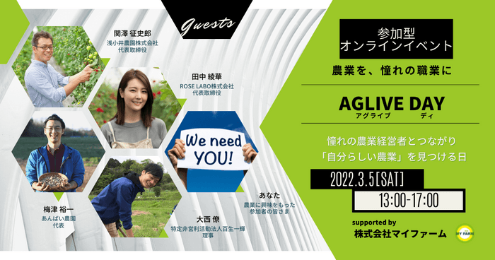 参加型オンラインイベント「AGLIVE DAY」