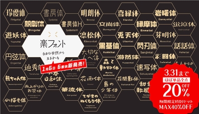 楽フォント