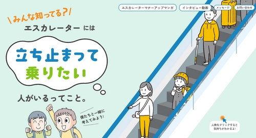 小学生向けまんが教材　 わけがあってこちら側に止まっています～心のバリアフリー～　 無料提供の開始のお知らせ