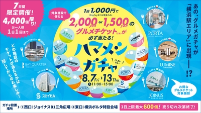ハマメシガチャ