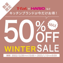 【MAX50％OFF】T-falなどのキッチン用品がお得になるWINTER SALE開催中！！オンラインセレクトショップ～ソルヴィータ～